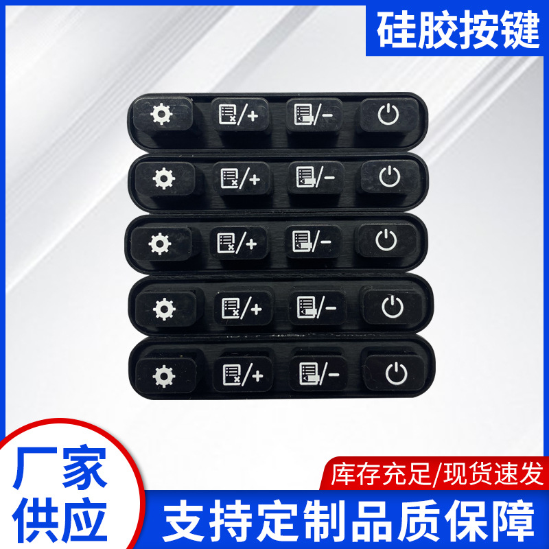 硅胶按键电器电源遥控器透光印字按钮硅橡胶计算器开关按钮