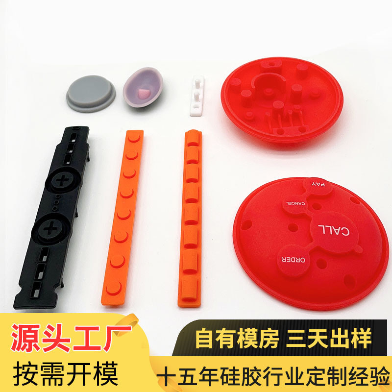 厂家定做单点硅胶按帽 定制导电硅胶按键开模 订做防水硅橡胶按钮