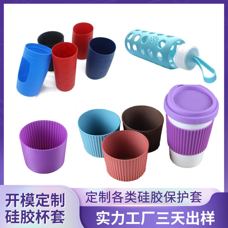 定做防滑隔热硅胶杯套 防烫玻璃水杯保温杯套 开模定制硅胶瓶套