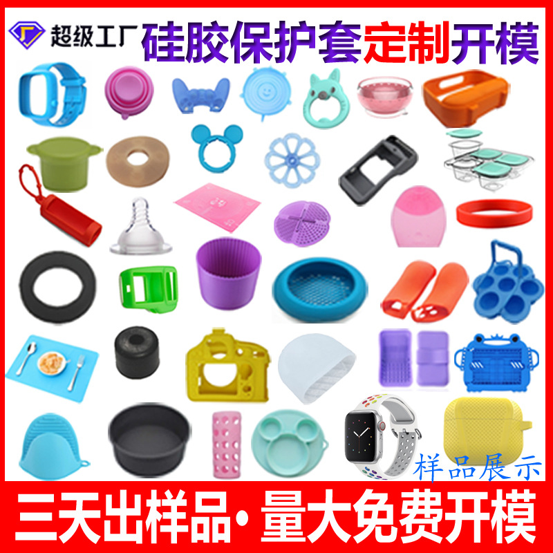 硅胶制品开模定做硅胶模具来图样定制生活保护硅胶套配件订做